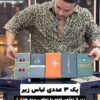 لباس زیر کد (126)